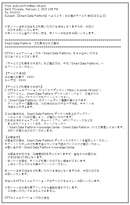 開通メール