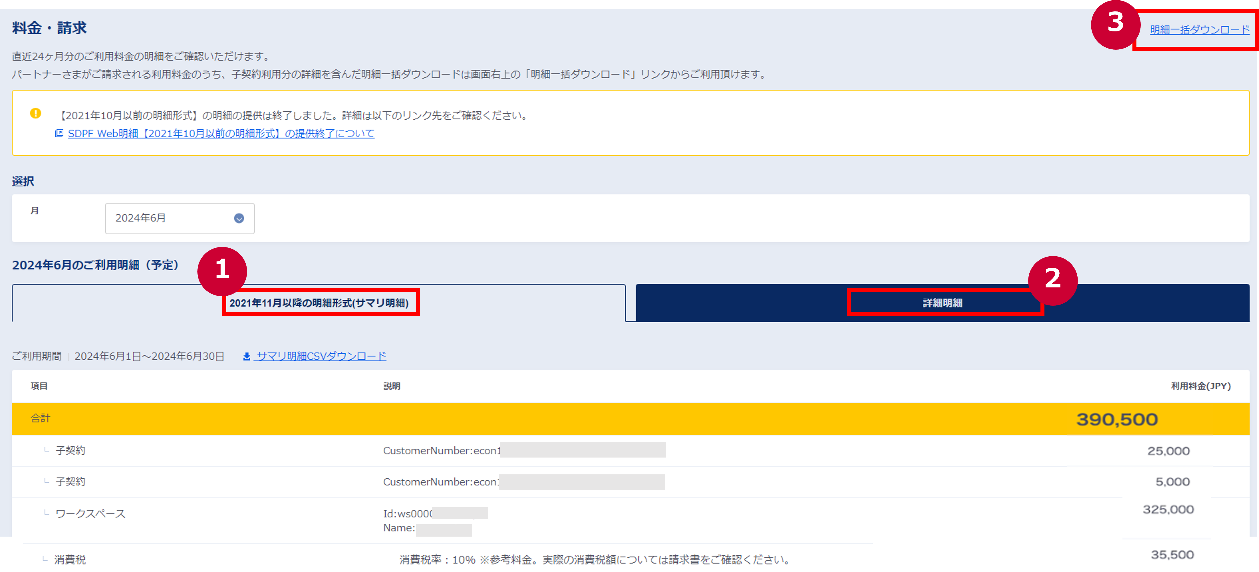 ../../_images/billing_master_meisai.png