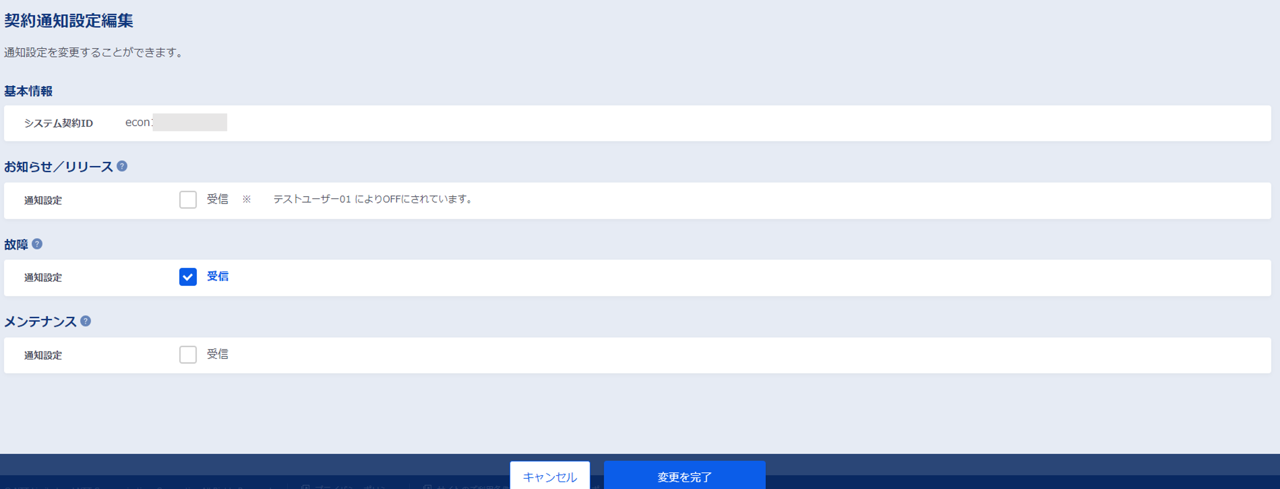 ../../_images/contract_notification_panel.png