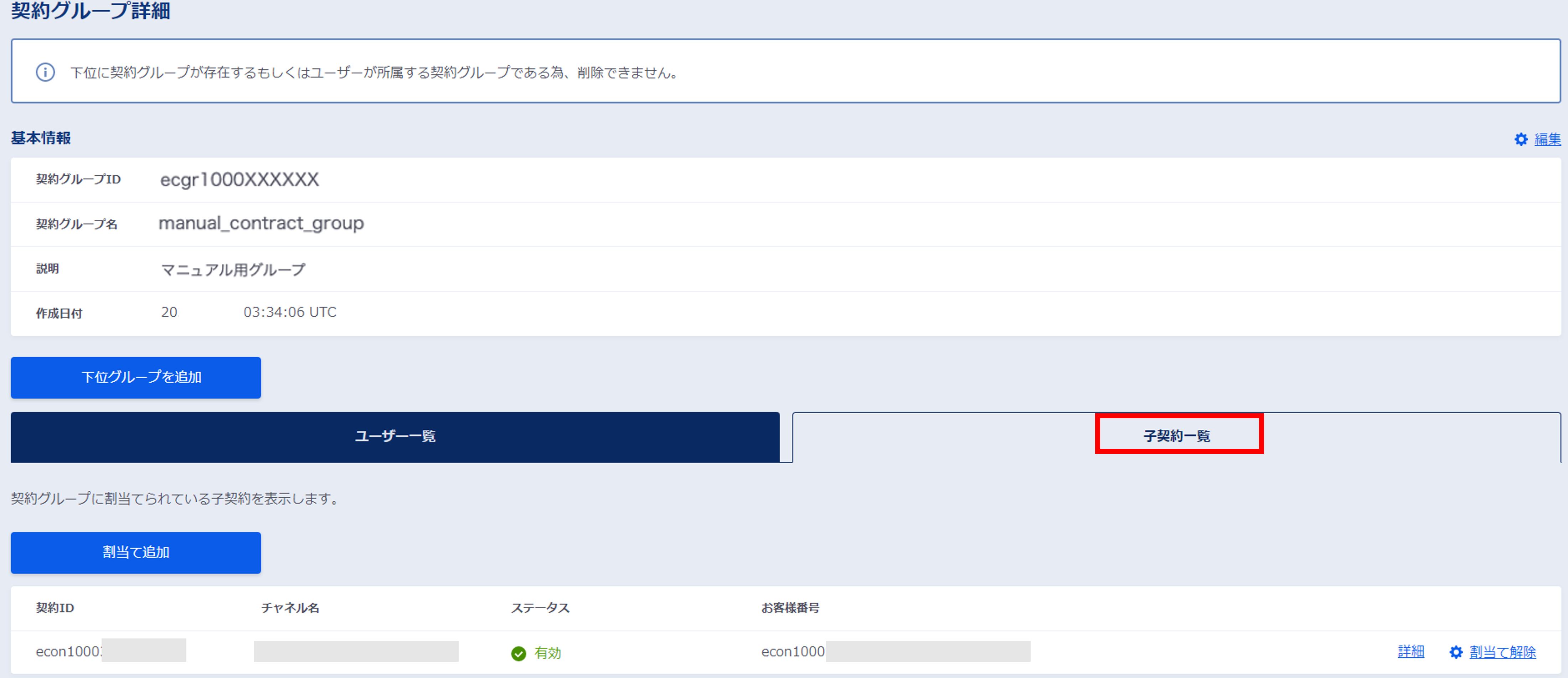 ../../_images/contractg_detail_eucontractlist.png