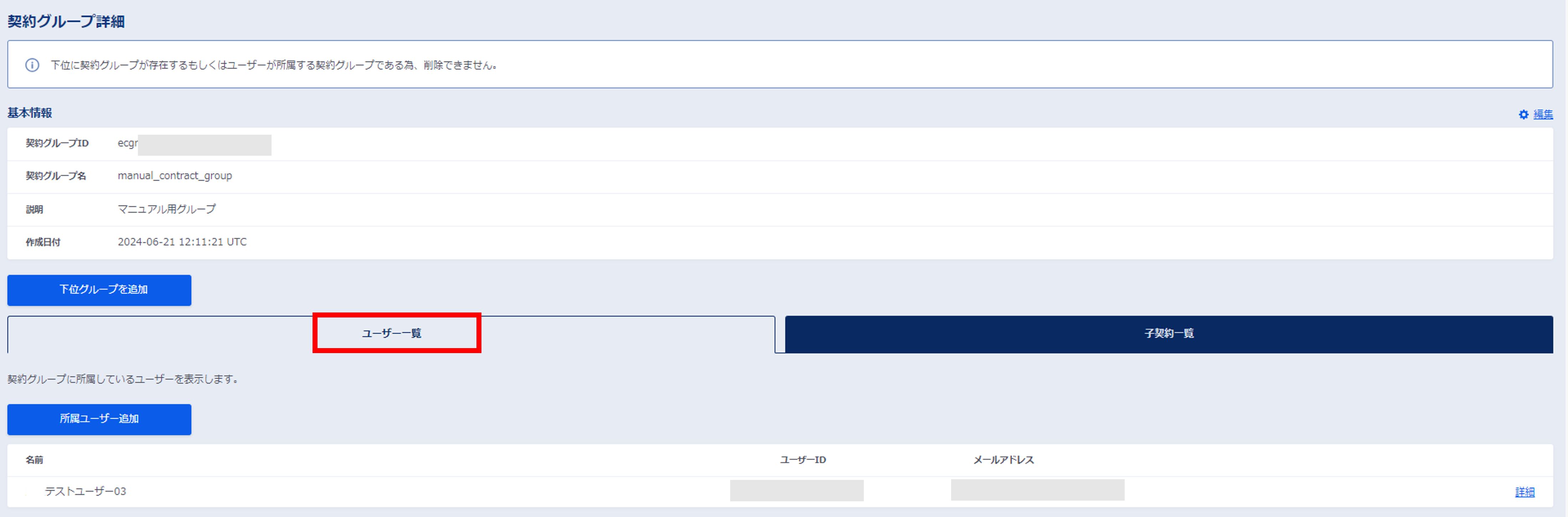 ../../_images/contractg_detail_userlist.png