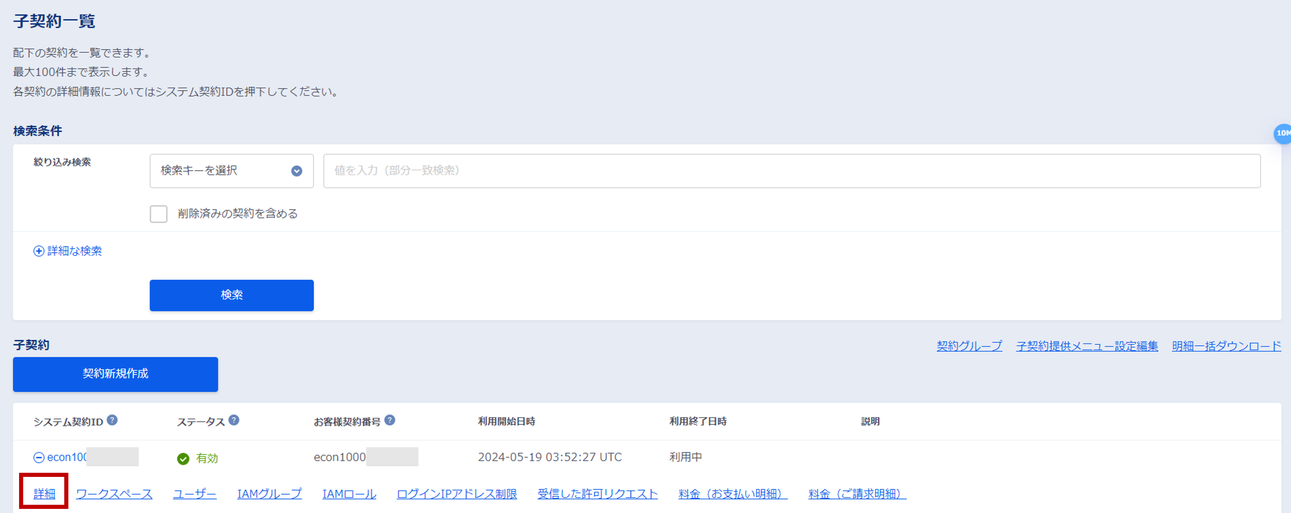 ../../_images/contractlist_detail.png