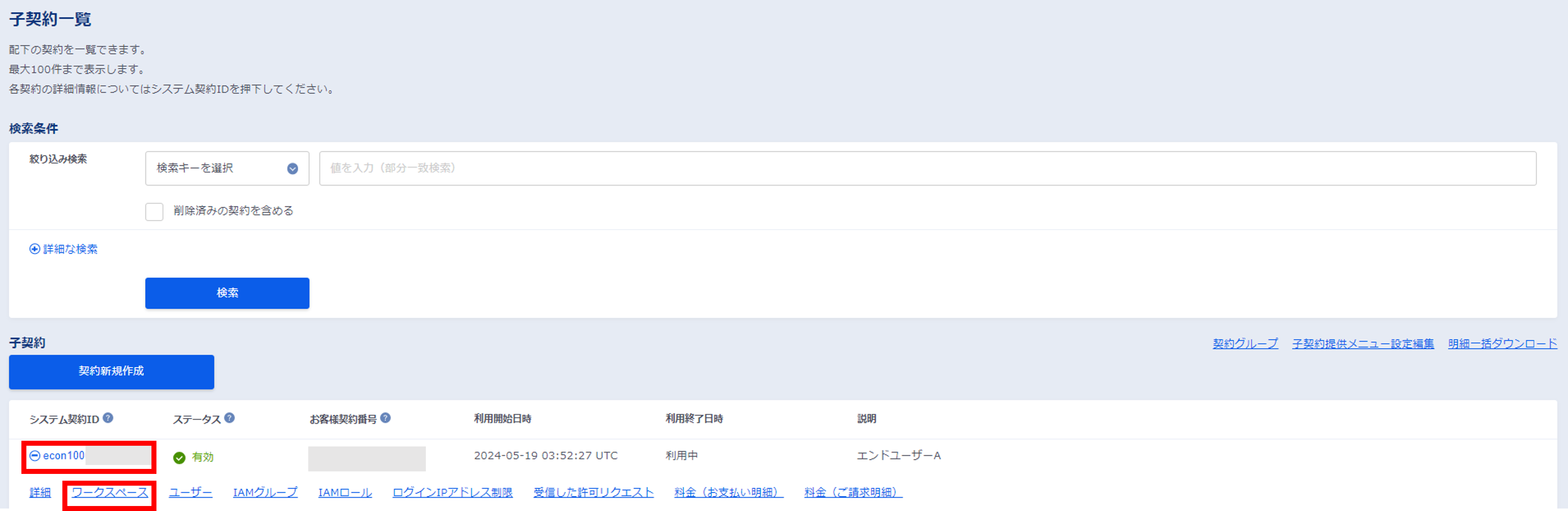 ../../_images/contractlist_ws.png