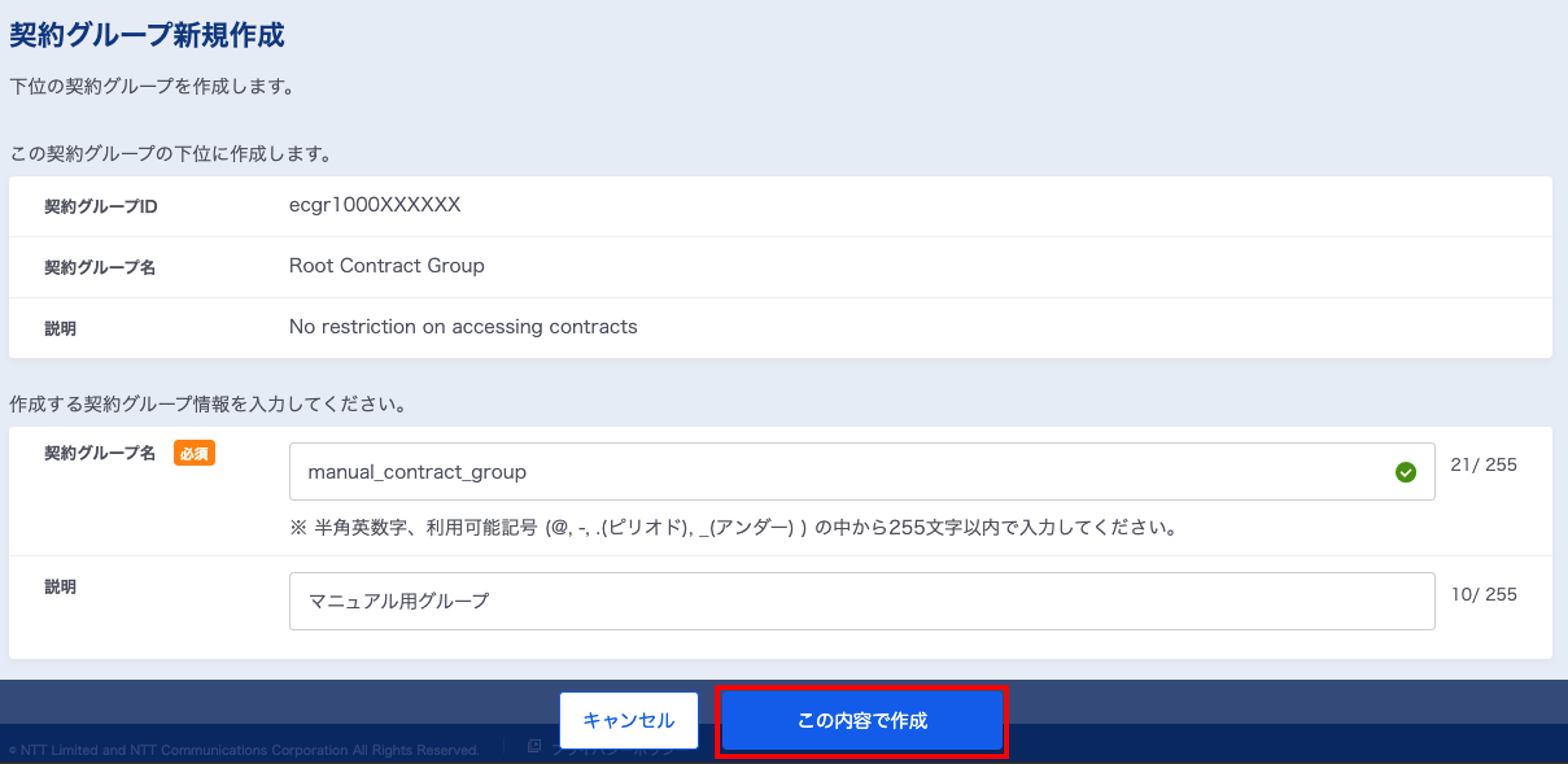 ../../_images/create_contractgroup_panel.png