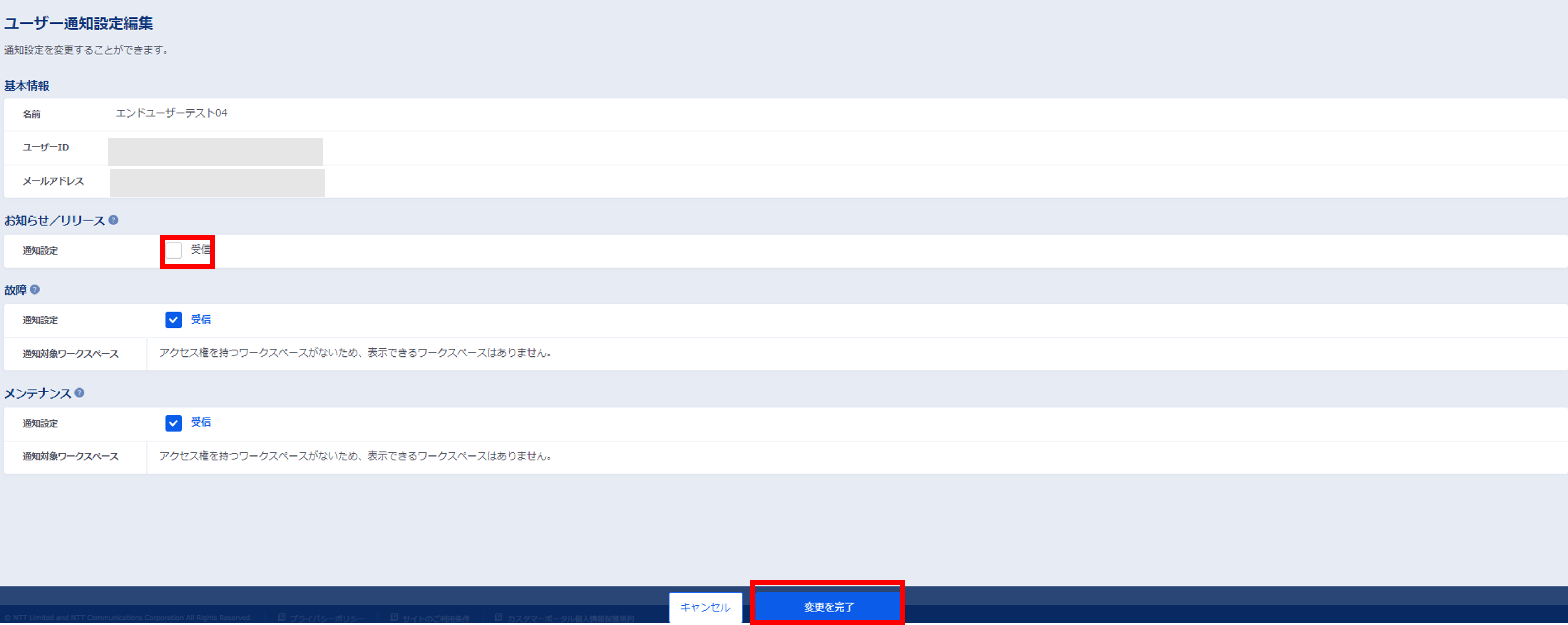 ../../_images/eu_notification_setting_panel.png