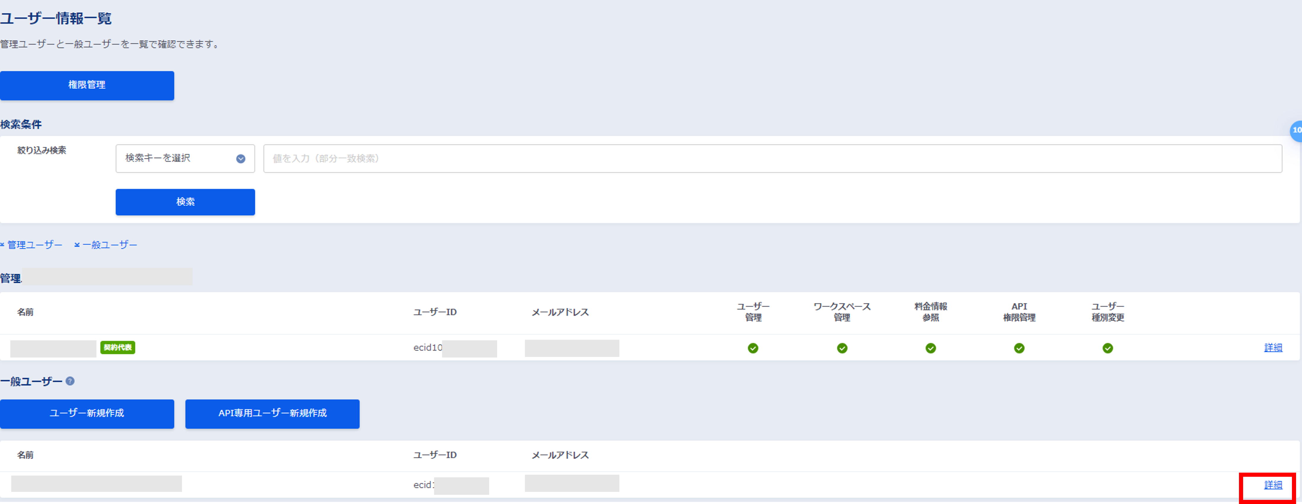 ../../_images/eu_userlist_detail.png