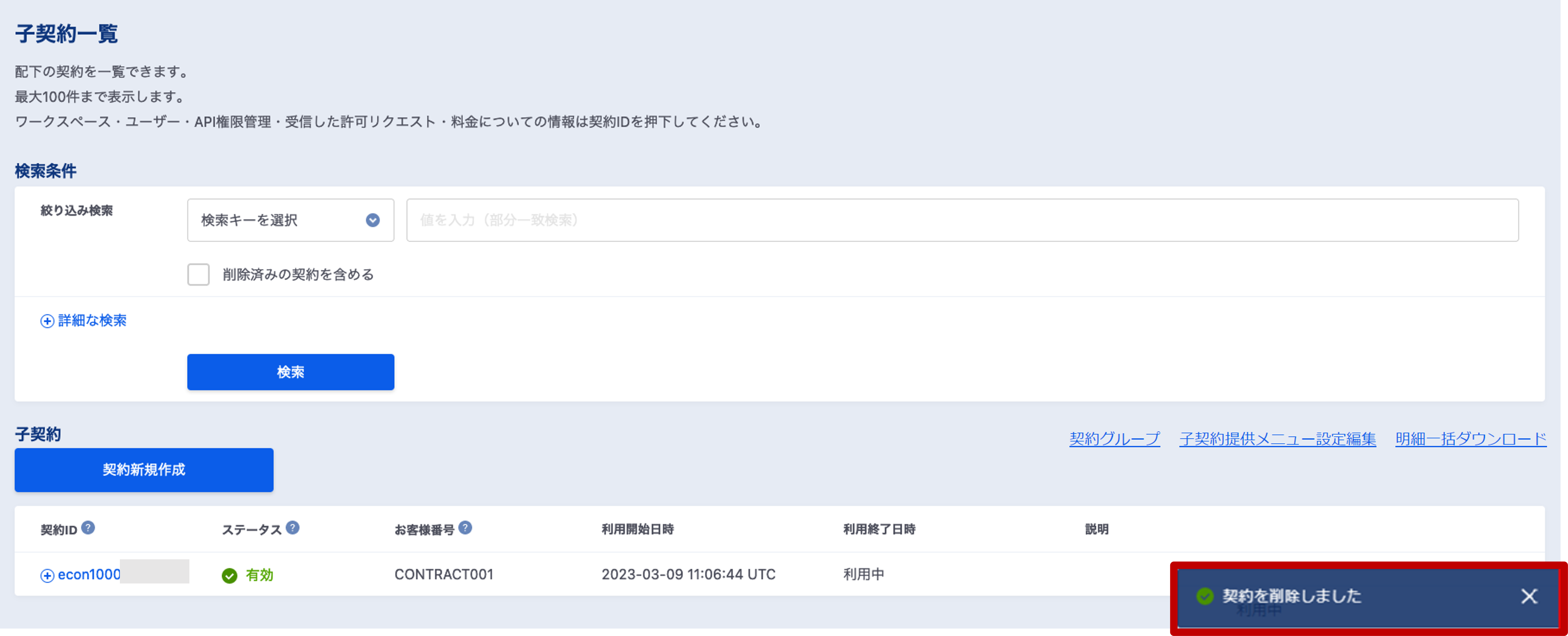 ../../_images/eucontract_deleted.png