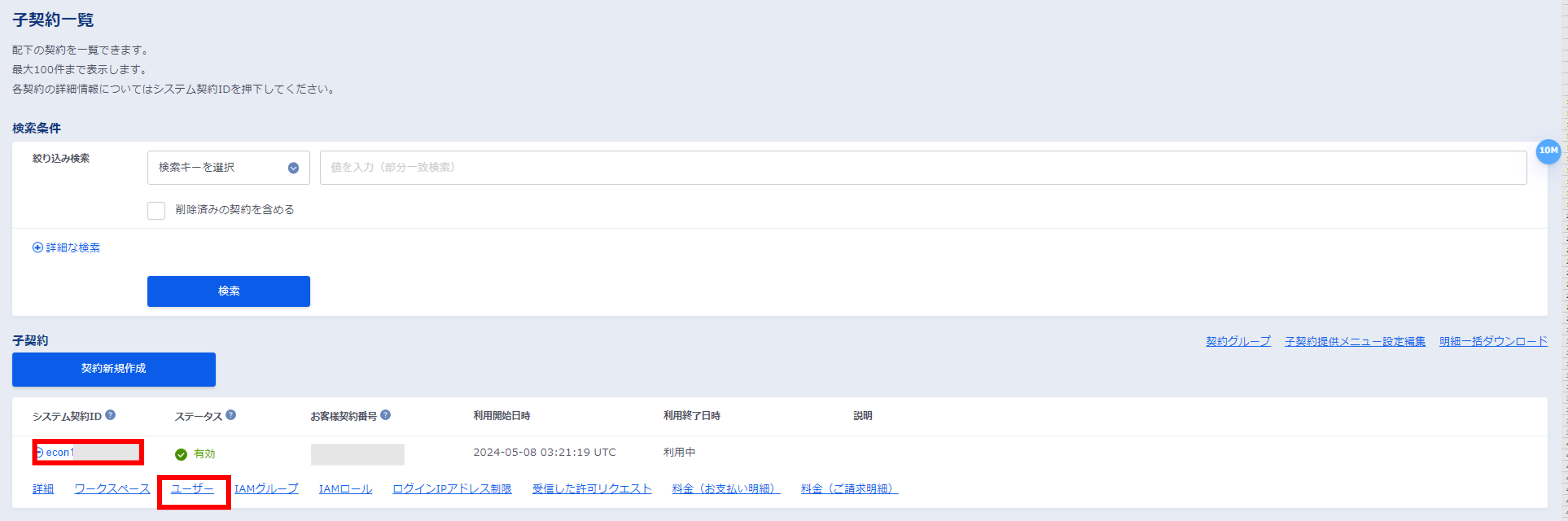 ../../_images/eucontractlist_user.png
