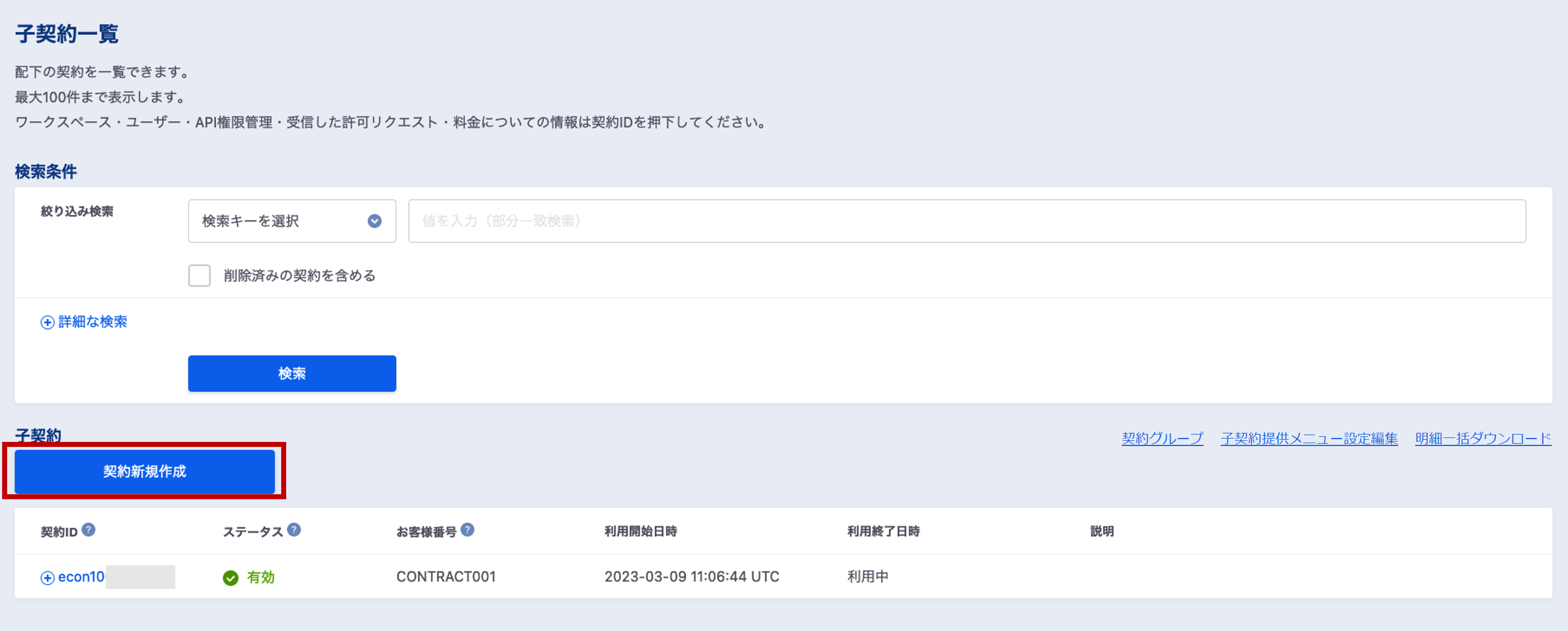 ../../_images/eulist_createcontract.png