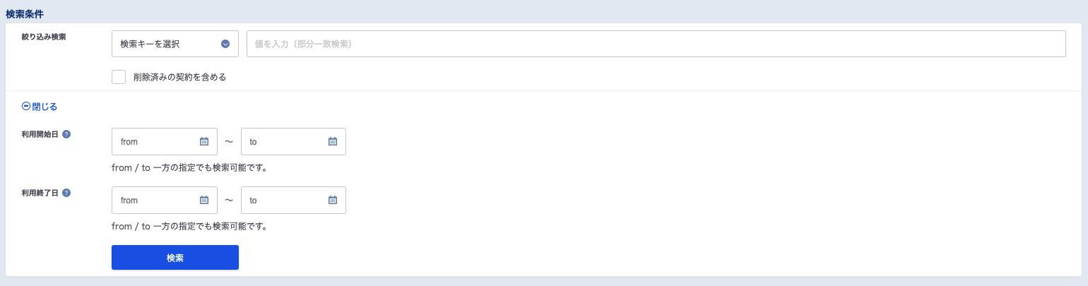 ../../_images/search_contract.png