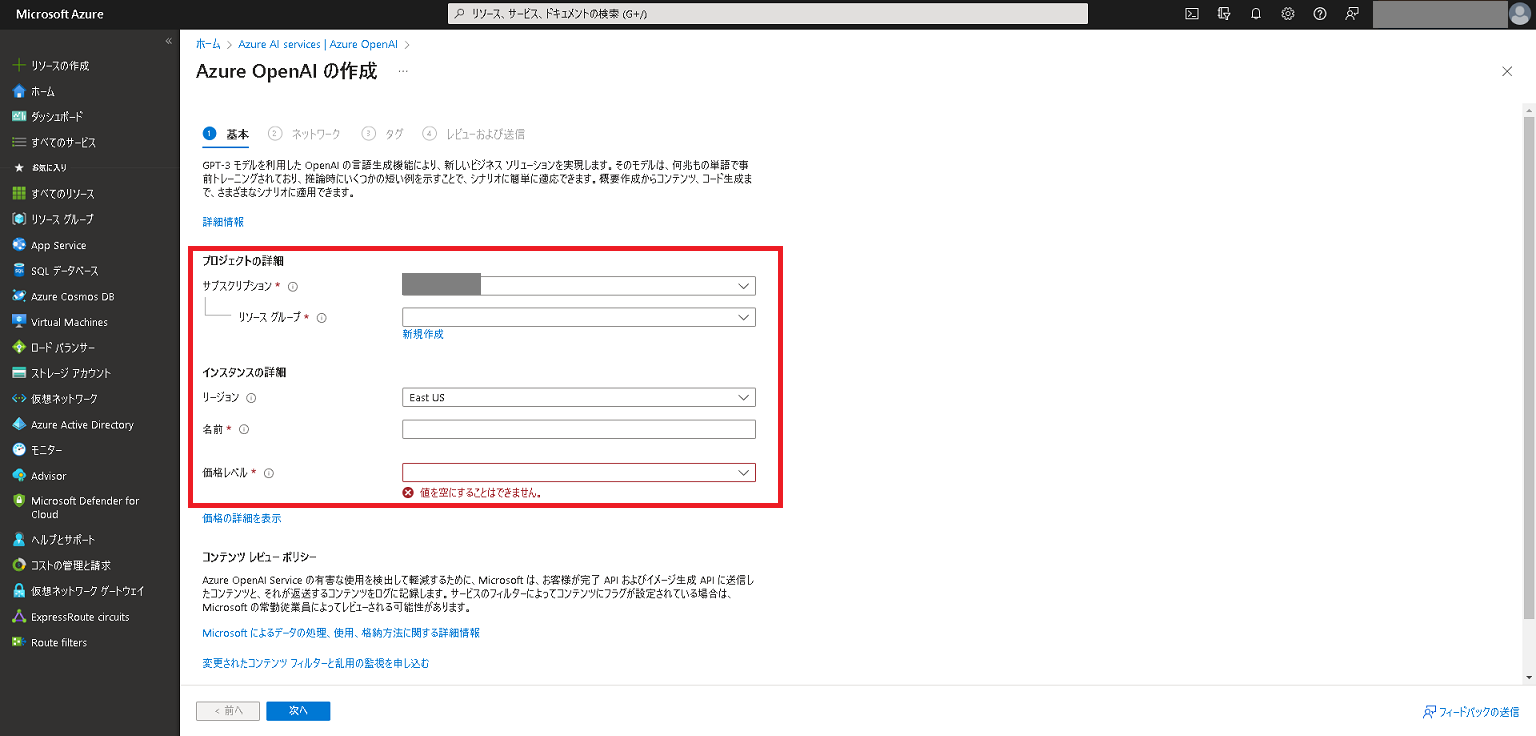 ../../_images/AOAI-create.png
