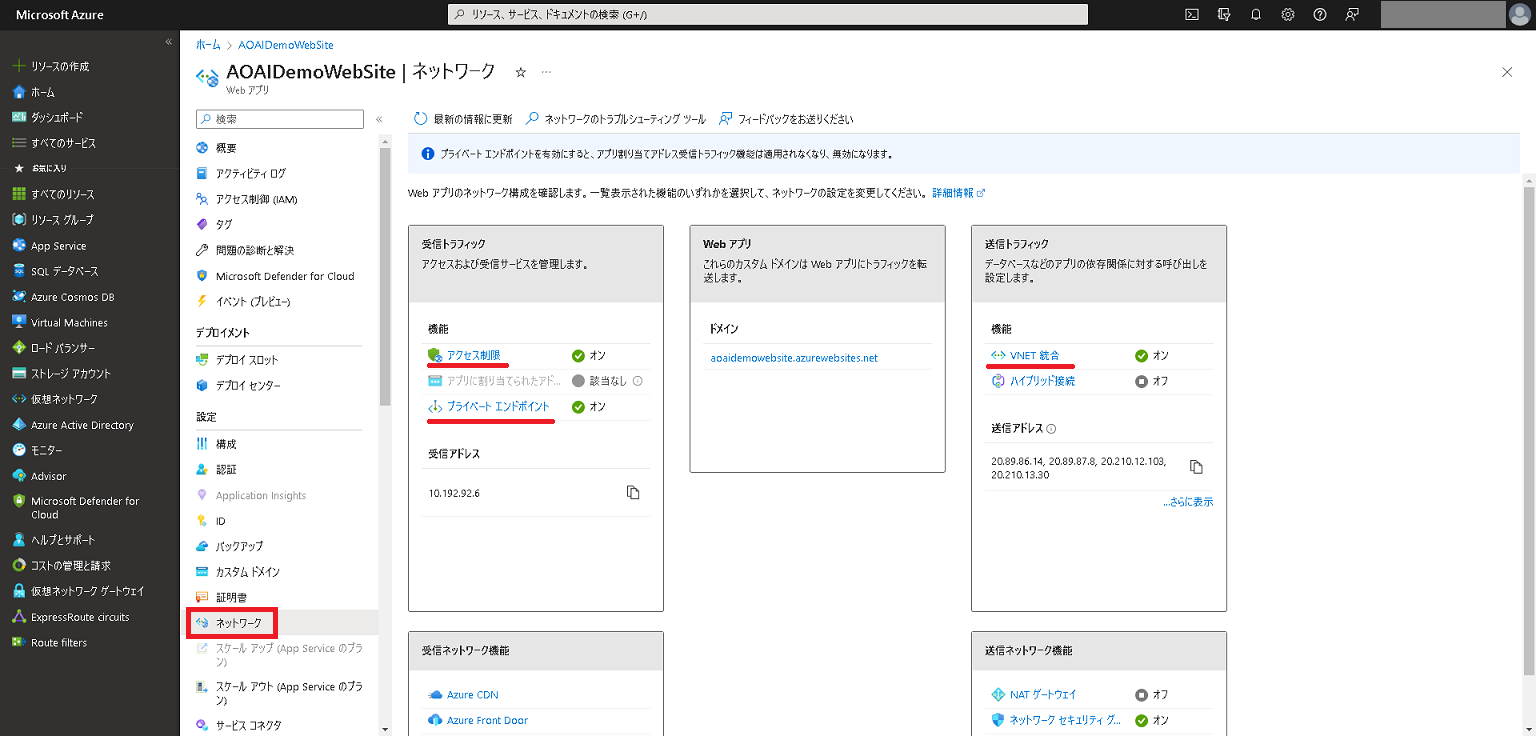 ../../_images/AppService-network.png