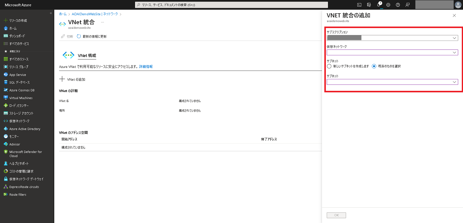 ../../_images/AppService-vnet2.png