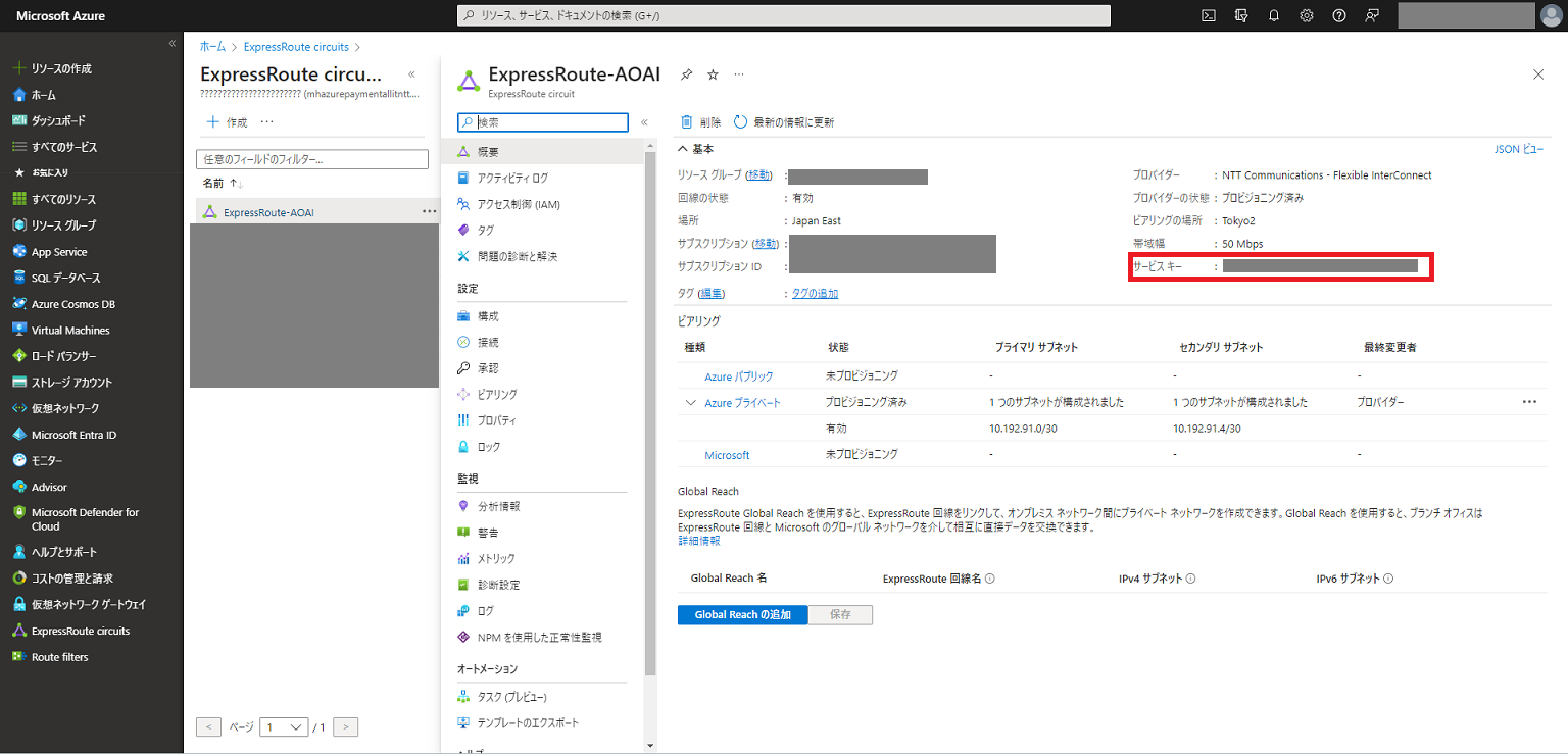 ../../_images/ExpressRoute-servicekey.png