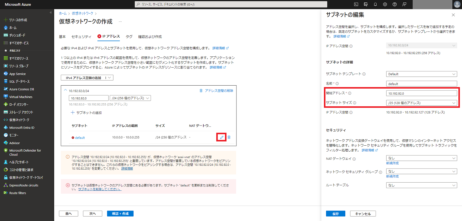 ../../_images/VNet-subnet-edit.png