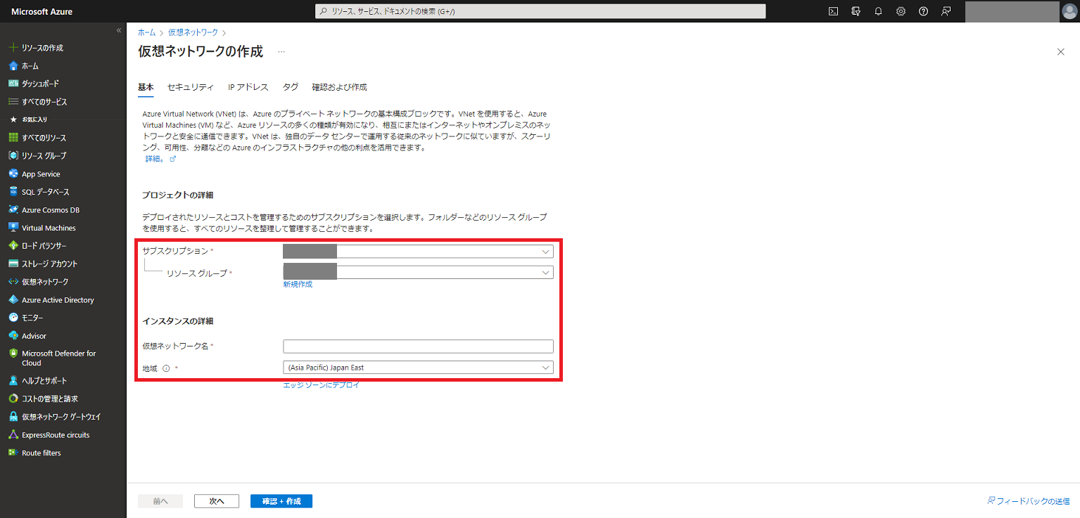 ../../_images/Vnet-create.png