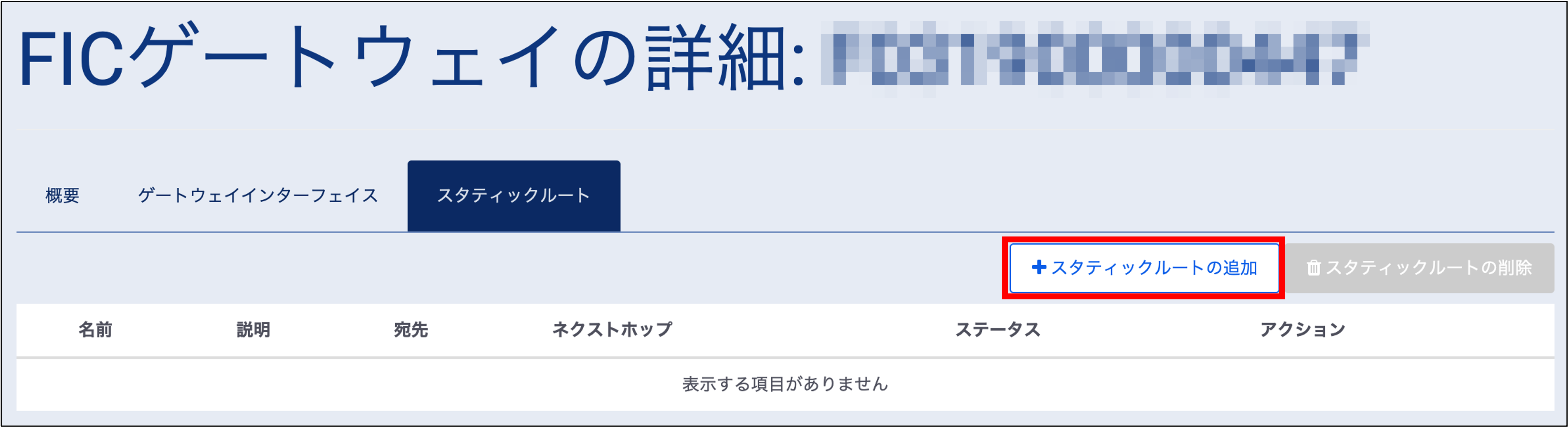../../../_images/ficgw_add_staticroute_1.png