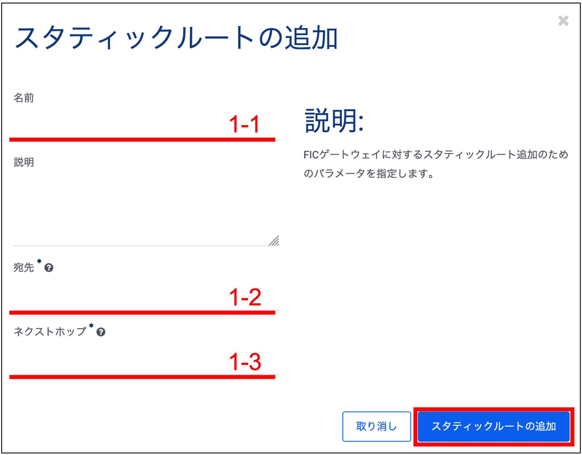 ../../../_images/ficgw_add_staticroute_2.png