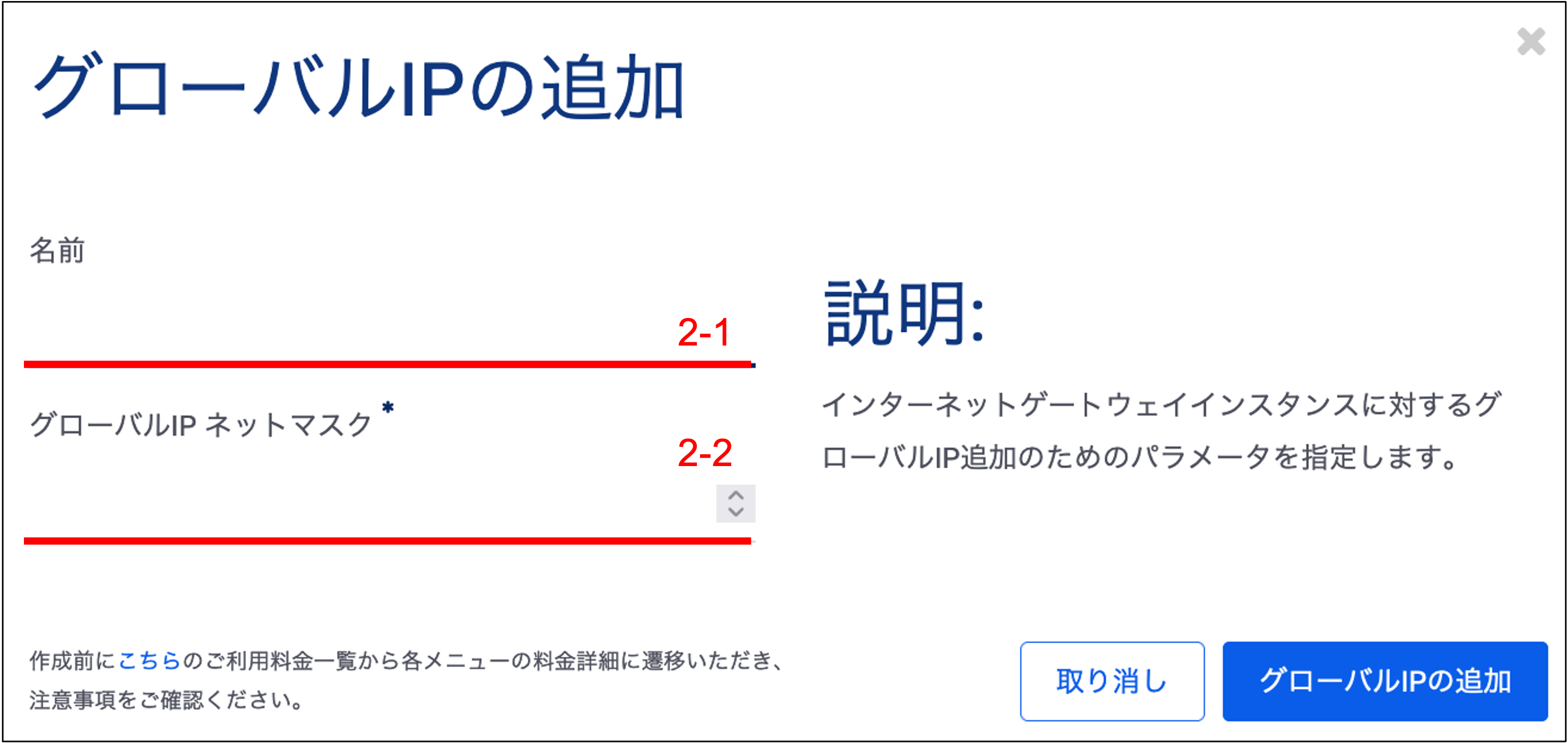 ../../../_images/inetgw_add_gip_3.png