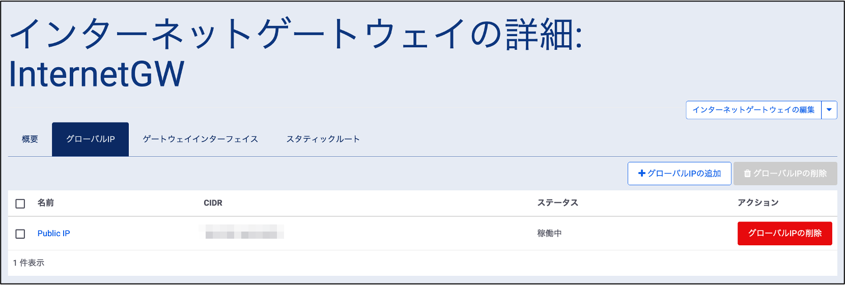 ../../../_images/inetgw_add_gip_4.png