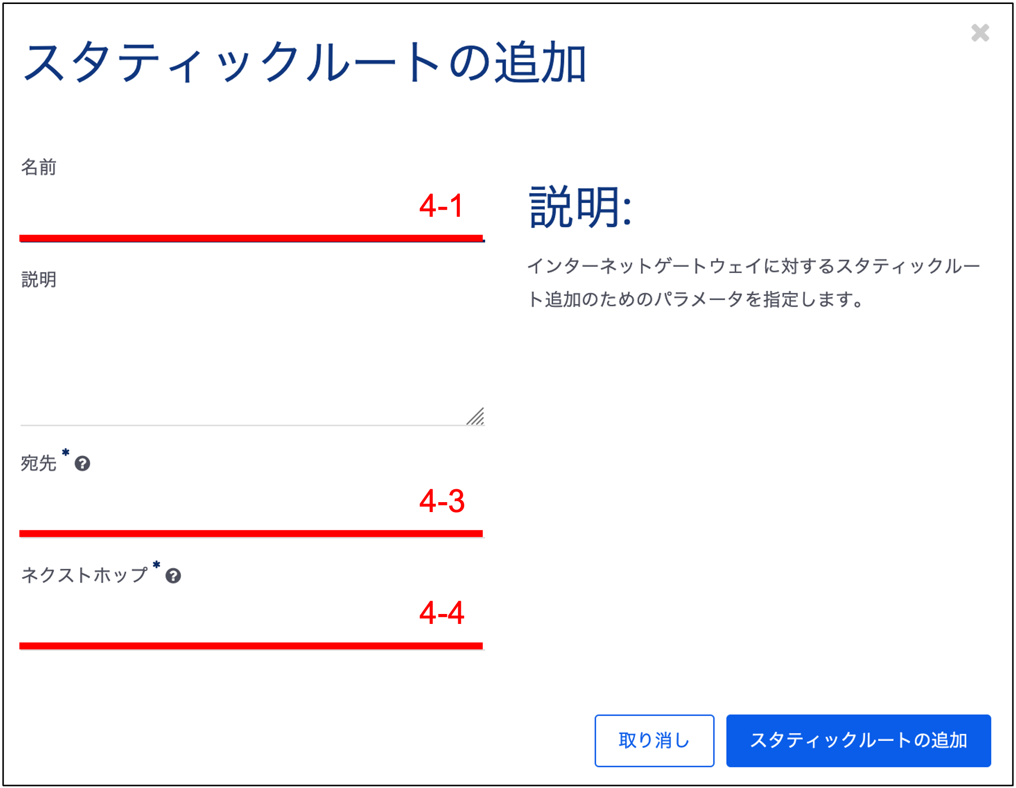 ../../../_images/inetgw_add_staticroute_2.png