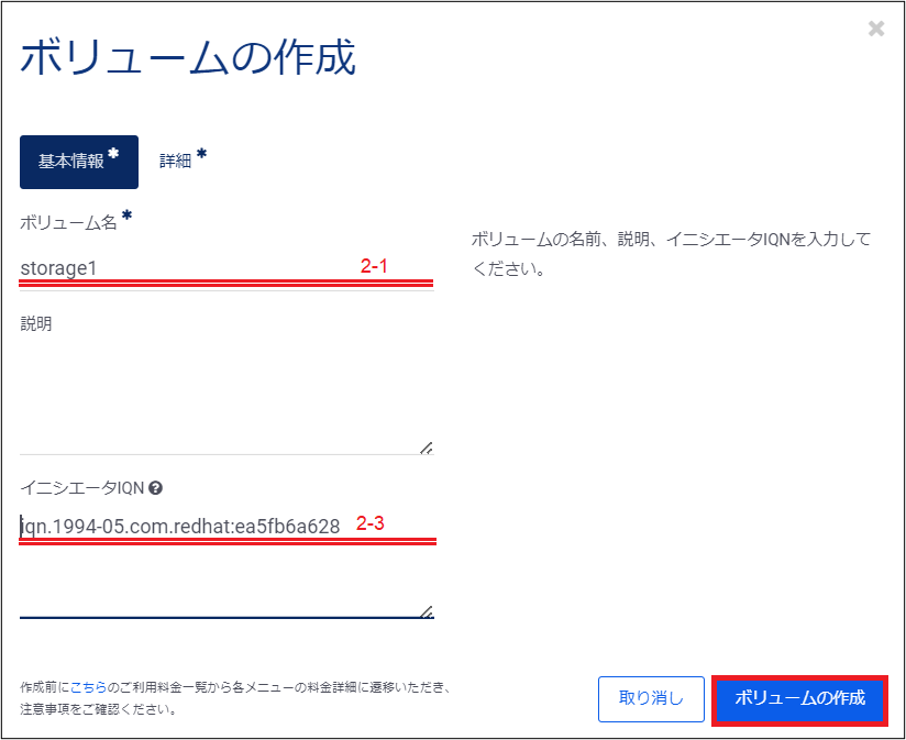 ../../../_images/modelC_volume_create3.png