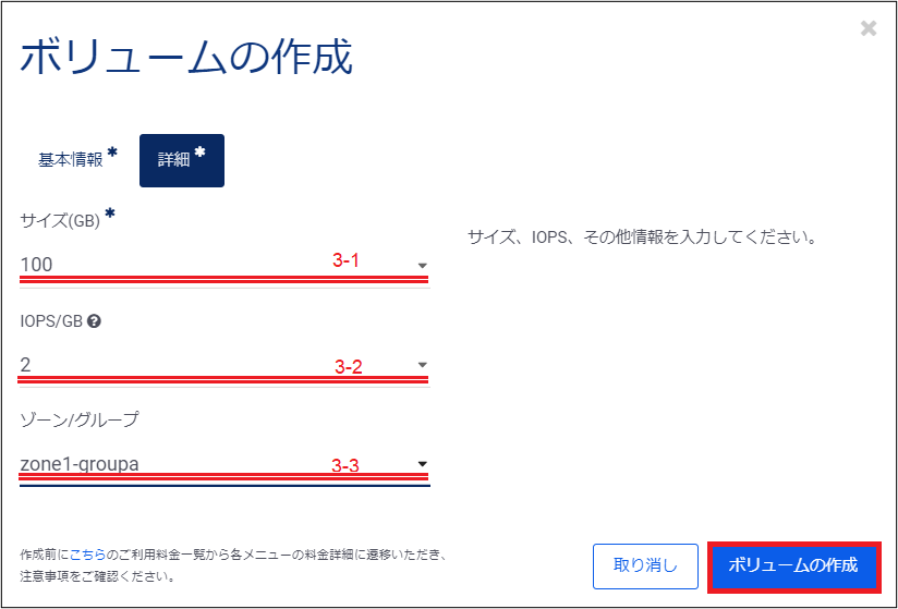 ../../../_images/modelC_volume_create4.png