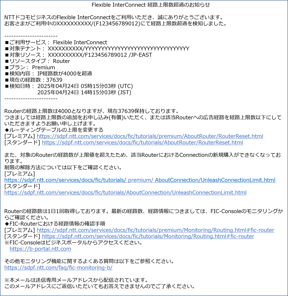 ../../_images/FIC-Premium_mailsample_number_of_ip_route_jp.png