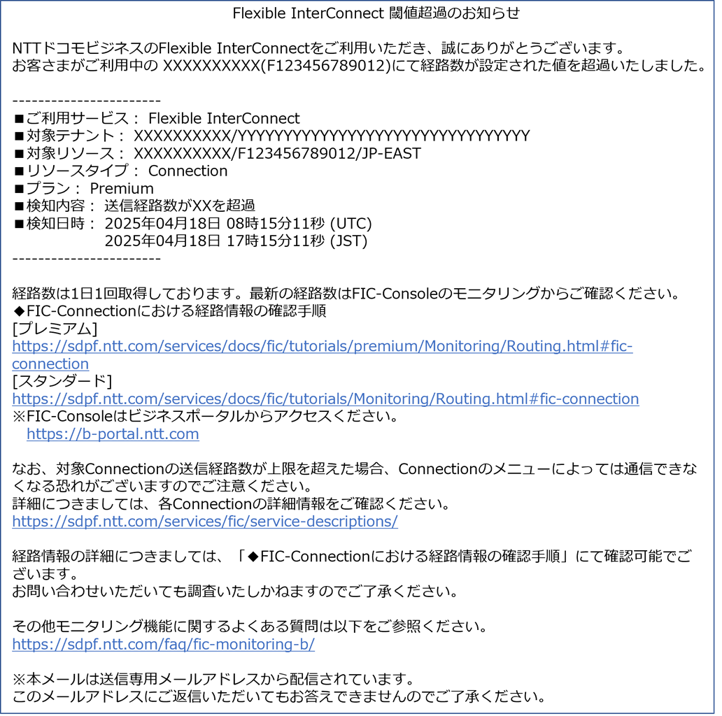 ../../_images/FIC-Premium_mailsample_send_ip_route_connection_jp.png
