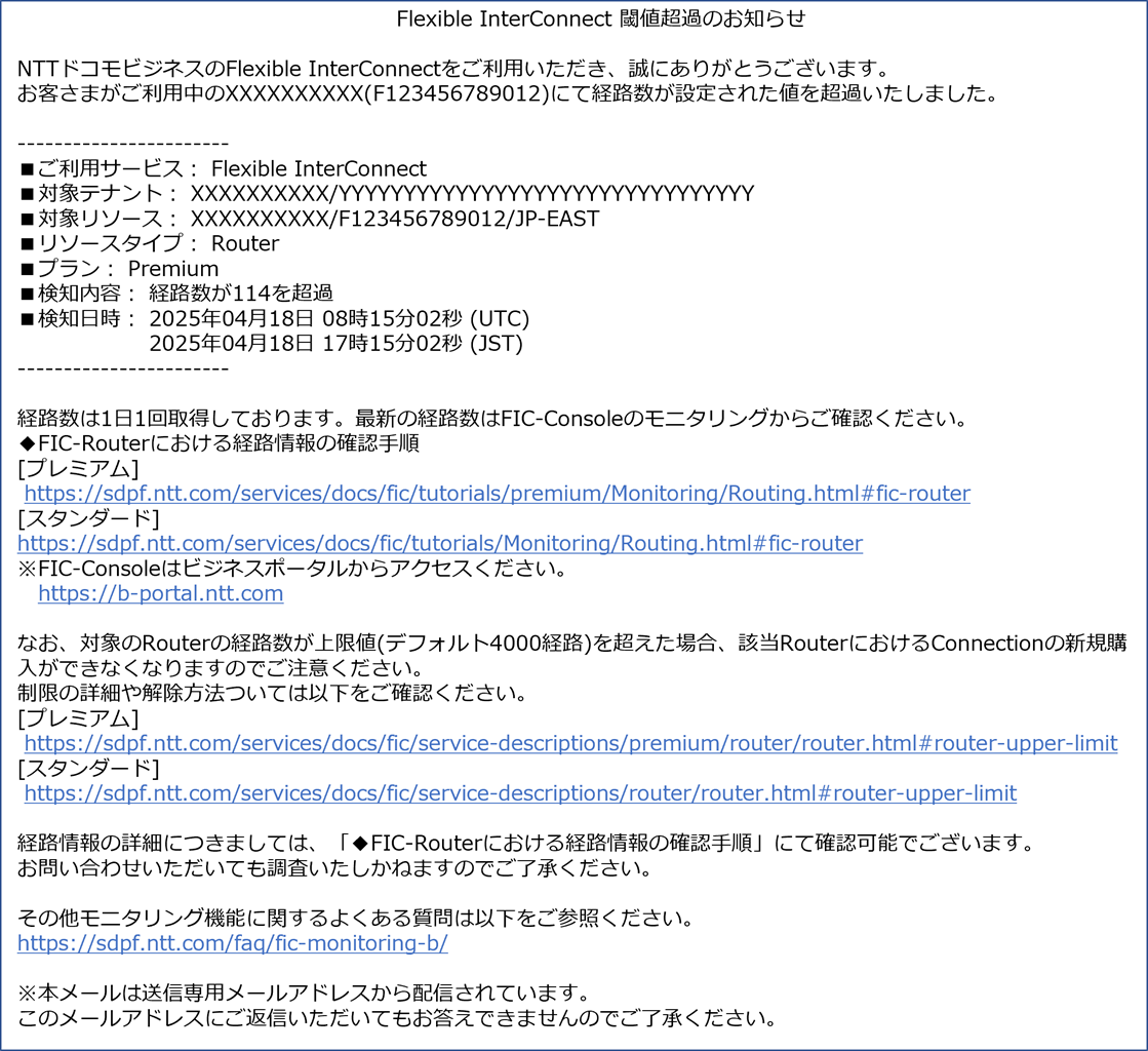 ../../_images/FIC-Premium_mailsample_send_ip_route_router_jp.png