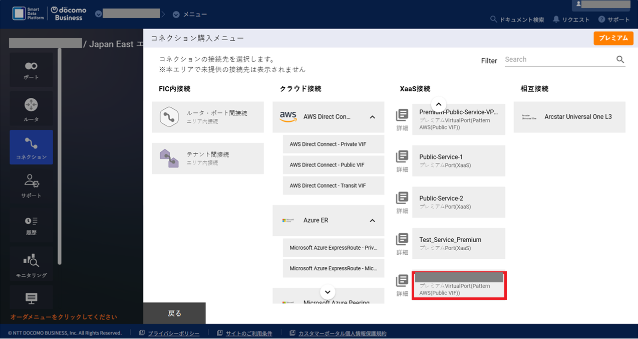 ../../_images/FIC-Premium_FIC_Router-VirtualPort%28XaaS%29PatternS_menu.png