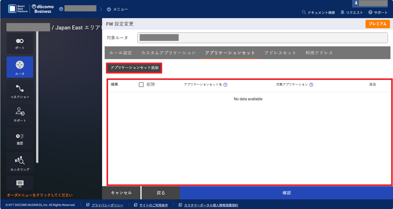 ../../_images/FIC-Premium_FIC_fwconfig_3.2.3_input_01.png