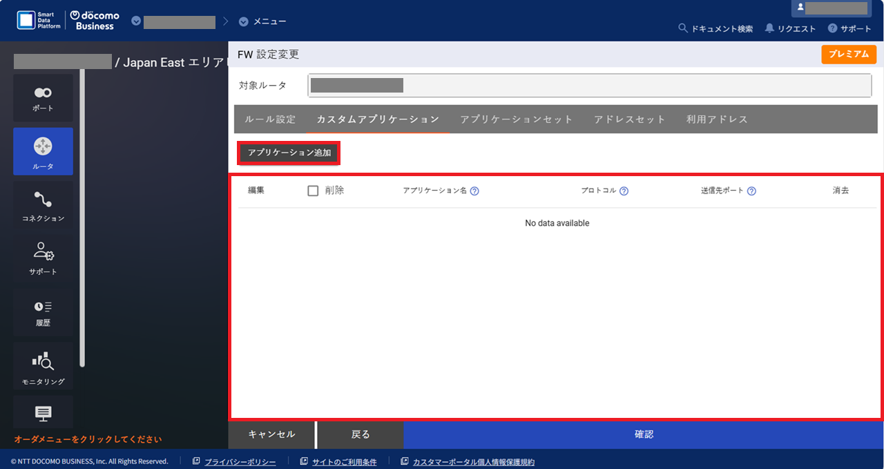 ../../_images/FIC-Premium_FIC_fwconfig_3.2.4_input_01.png
