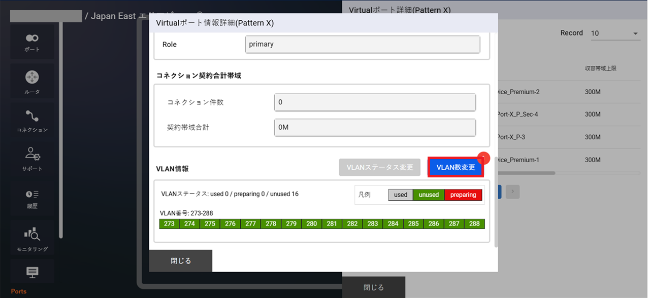 ../../_images/FIC-Premium_VPort%28pattern-x%29_Change-VLAN_Dialog2.png