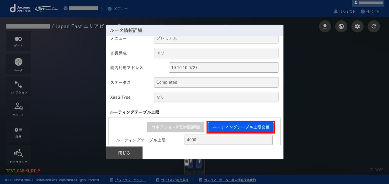../../_images/FIC-Premium_ficrouter_3.5_RoutingTableConutChange_02.png