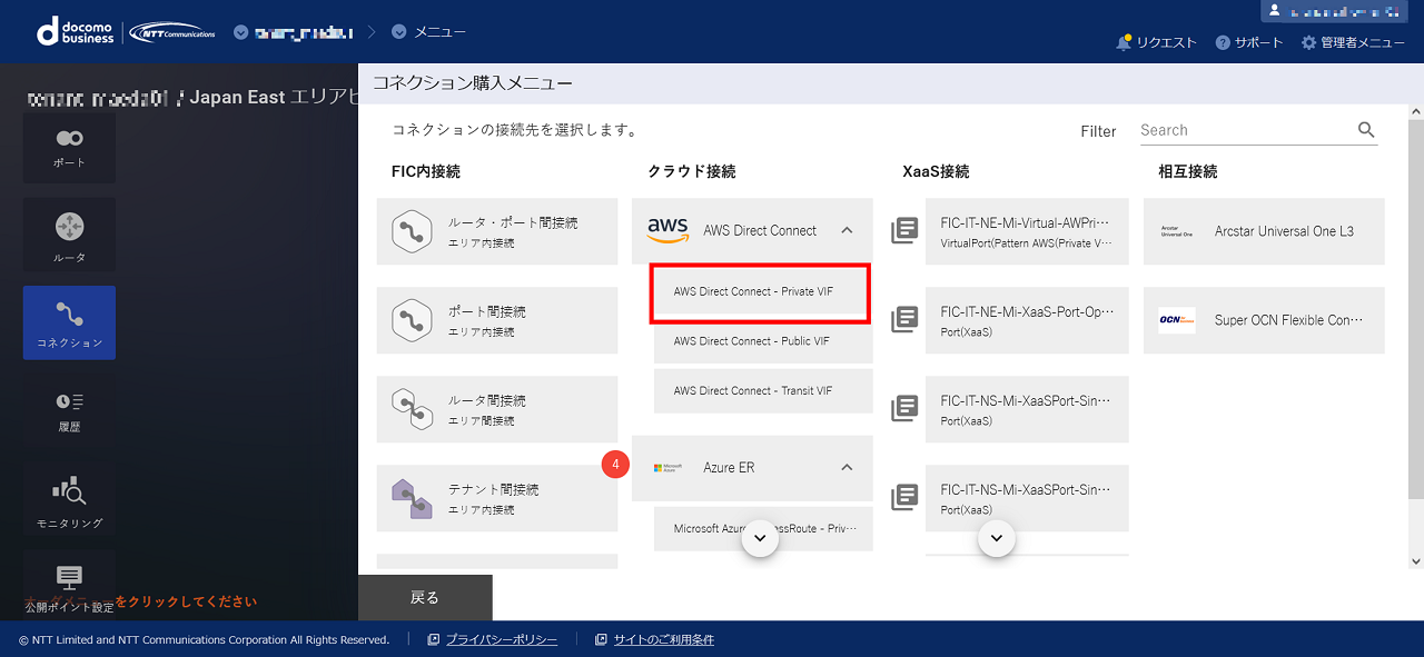 ../_images/FIC_HowToConnectCloud_6.1_aws_01.png