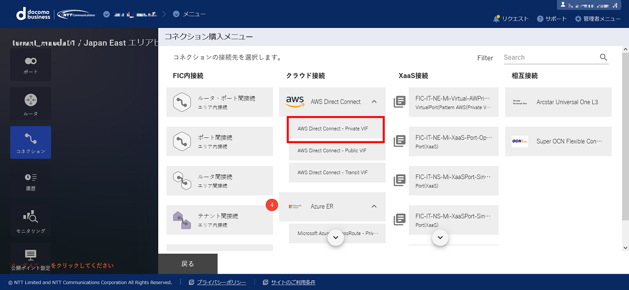 ../_images/FIC_HowToConnectCloud_6.1_aws_03.png