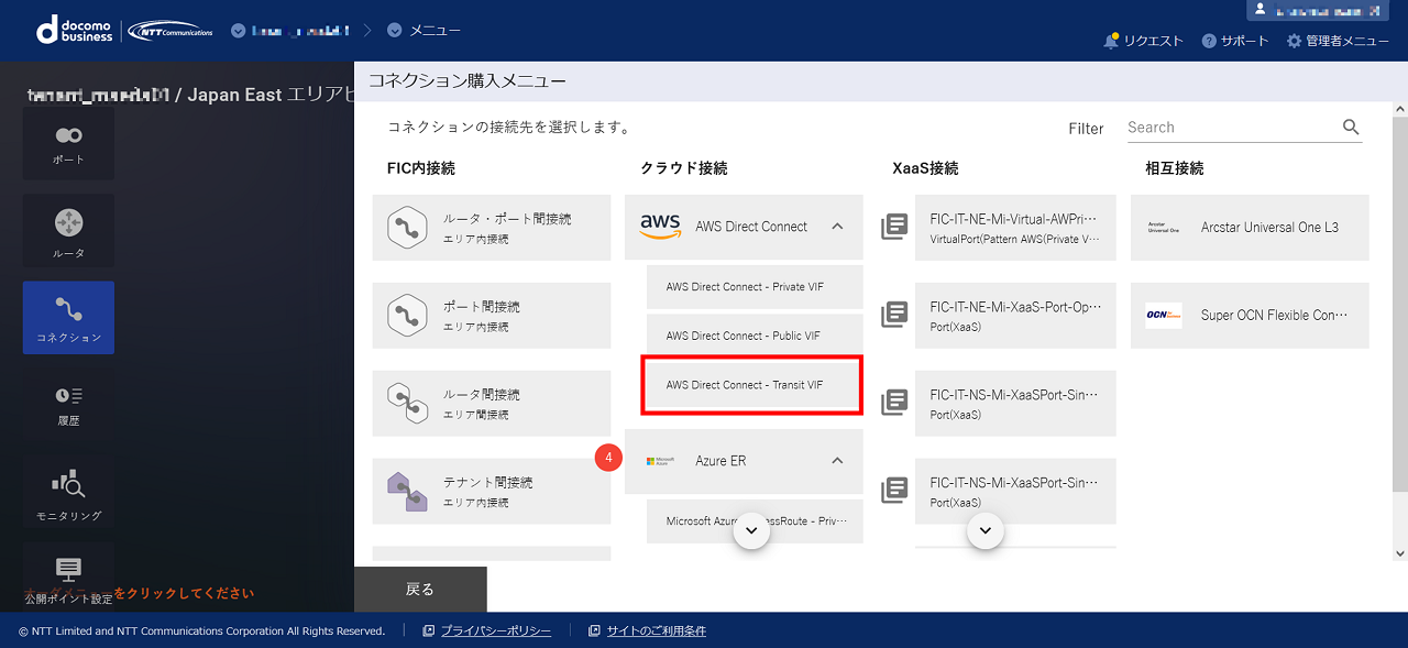 ../_images/FIC_HowToConnectCloud_6.1_aws_07.png