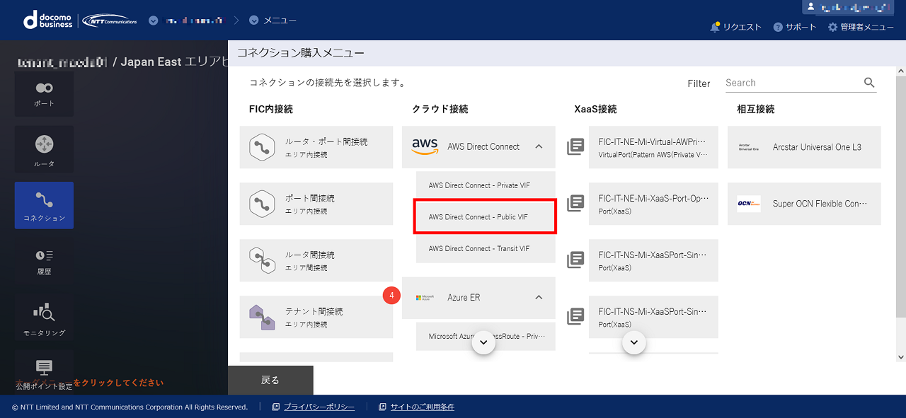 ../_images/FIC_HowToConnectCloud_6.1_aws_11.png