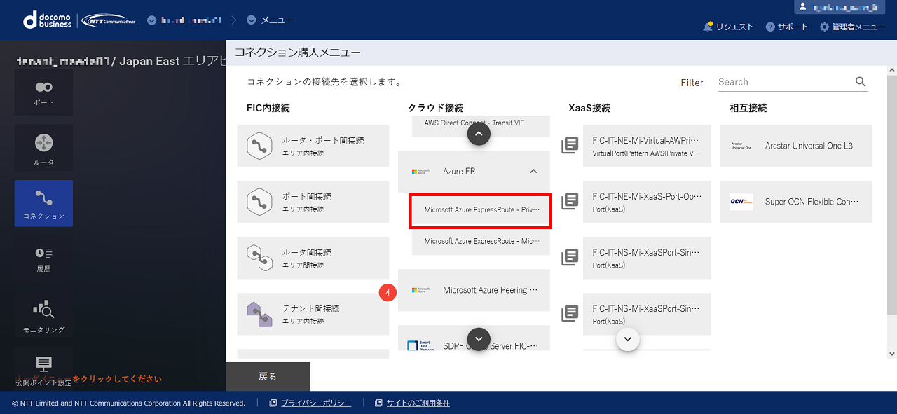 ../_images/FIC_HowToConnectCloud_6.2_azure_01.png