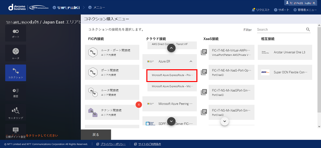 ../_images/FIC_HowToConnectCloud_6.2_azure_03.png