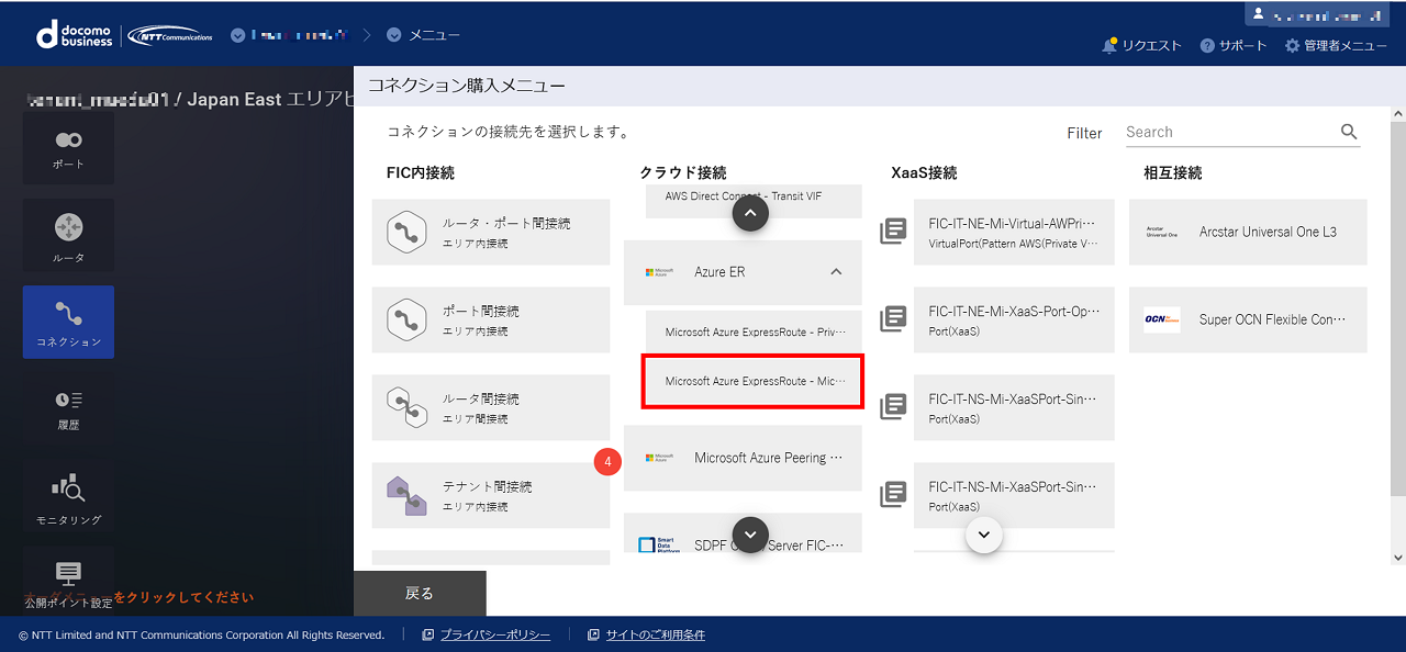 ../_images/FIC_HowToConnectCloud_6.2_azure_05.png
