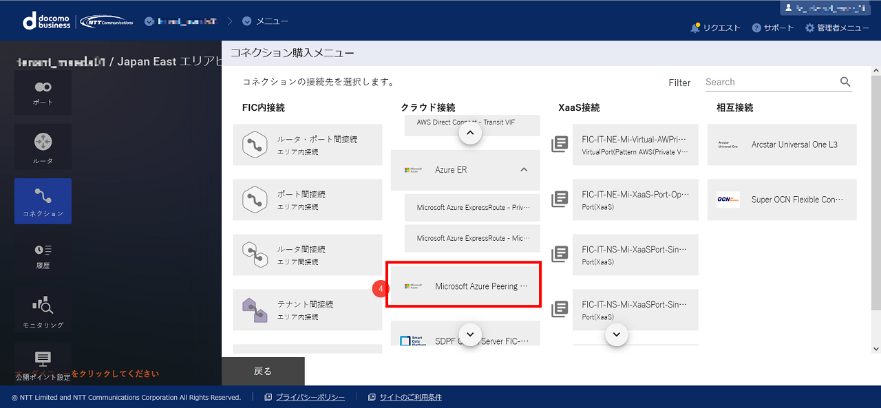 ../_images/FIC_HowToConnectCloud_6.2_azure_09.png