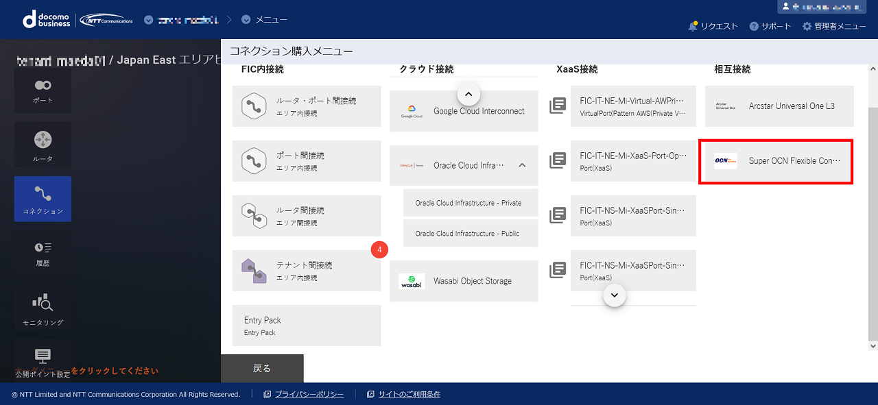 ../_images/FIC_HowToConnectCloud_6.7_ocn_01.png