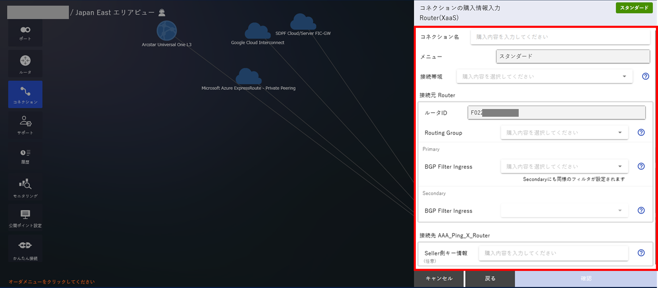 21.3. FIC-Connection(Router-Router(XaaS))を購入する - Flexible InterConnect ...
