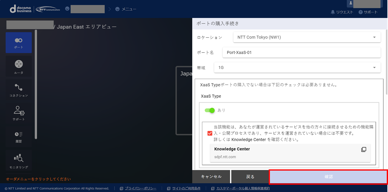 ../_images/PortXaaS_Buy_Input-Info.png