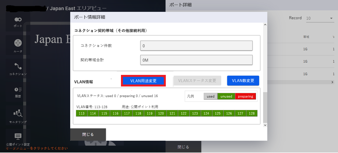 ../_images/PortXaaS_Change-VLANUse_Dialog.png