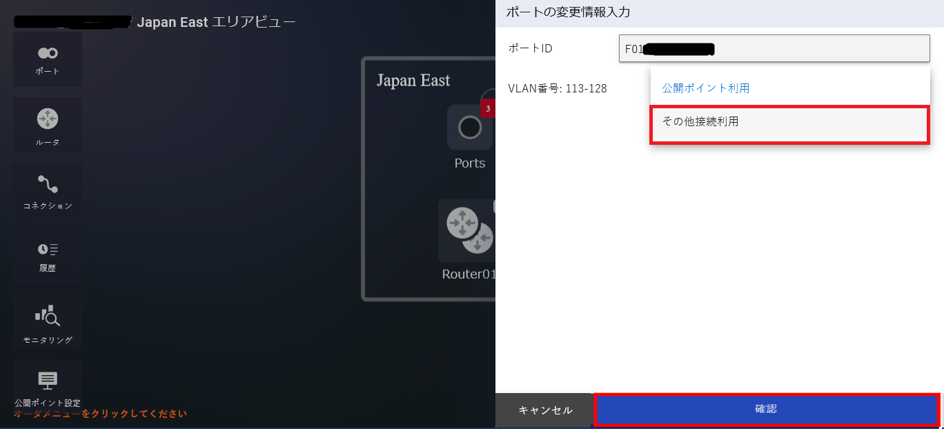../_images/PortXaaS_Change-VLANUse_Input.png