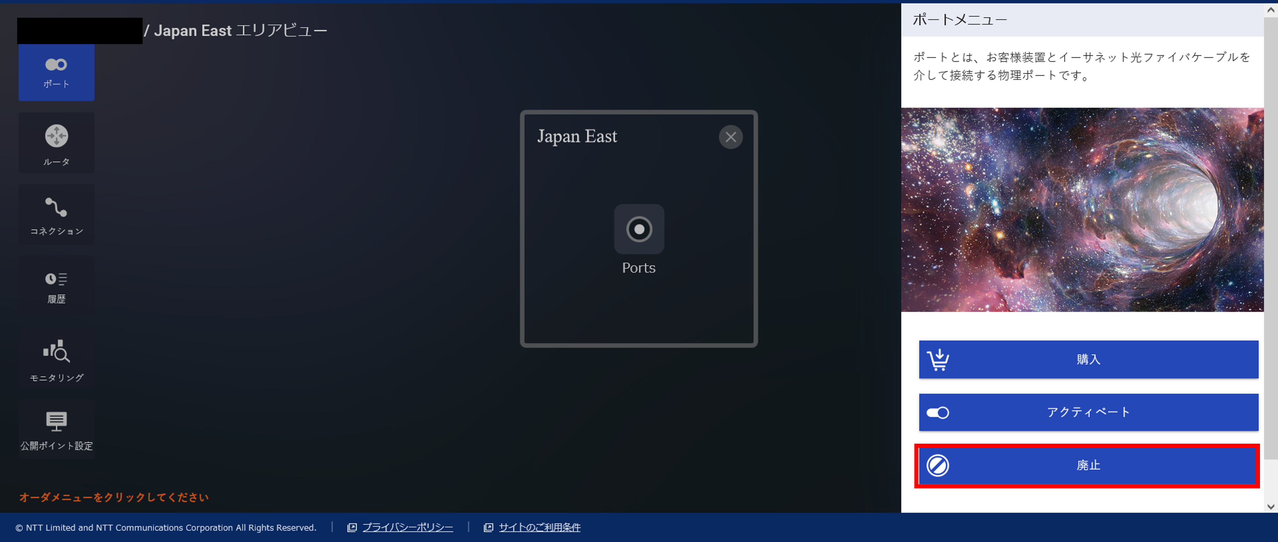 ../_images/PortXaaS_Delete_Menu.png