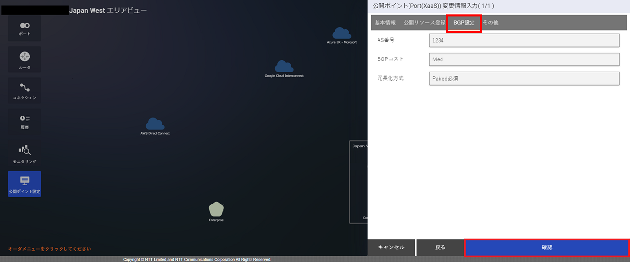 ../_images/PortXaaS_EPoint-Update_Input-BGP.png